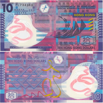 全新UNC 香港政府 港币10元 塑料钞年份随机纪