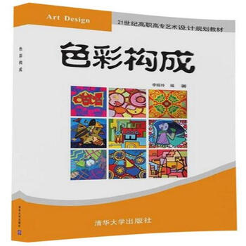 色彩构成