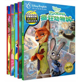 《疯狂动物城双语故事书迪士尼英语家庭版5册