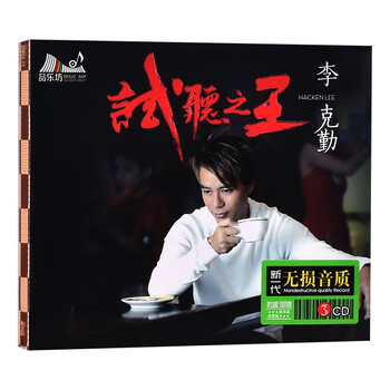 正版李克勤cd 光盘经典老歌专辑 试听 怀旧老歌