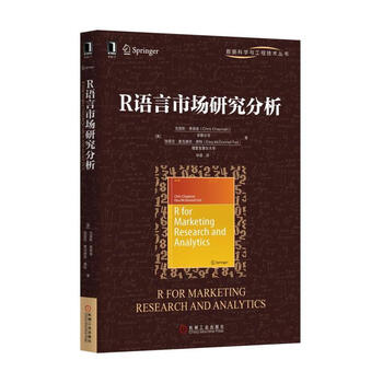 《包邮 R语言市场研究分析 R语言基础教程书籍