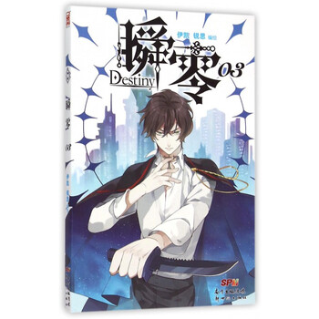 《瞬零(3)》伊凯锐思