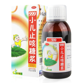 999 小儿止咳糖浆 120ml 儿童感冒咳嗽药 祛痰