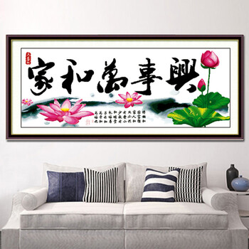 
                                        摩梭情精准印花十字绣新款客厅荷花系列家和万事兴幽香荷韵 1.7米 生态棉线                