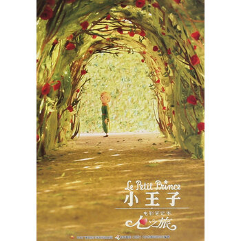 《小王子电影笔记本(心之旅) 国开童媒(北京)文