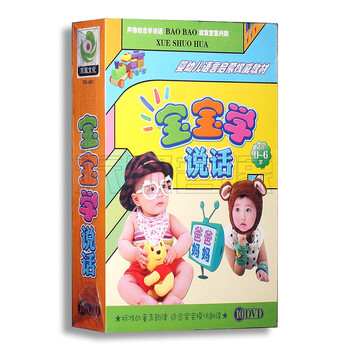 宝宝学说话光盘 10DVD碟片 婴幼儿早教动画D