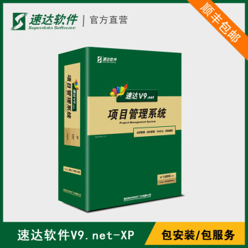 速达PM项目管理软件V9.net-XP进度成本信息管