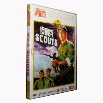 老电影 学汉语 侦察兵 1DVD 王心刚 金征源 国