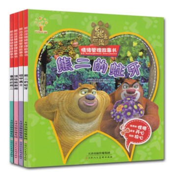 《熊出没情绪管理故事书 全套4册 儿童绘本性
