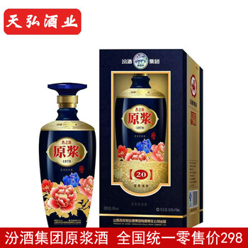 山西杏花村原浆汾酒 汾酒集团原浆1979【20】