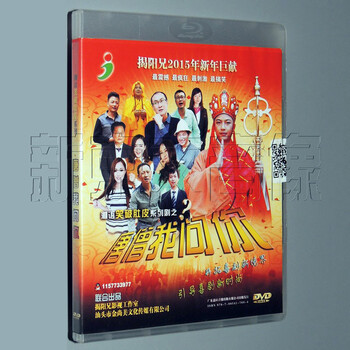 潮剧系列潮汕笑话 2015年新年巨献 潮语爆笑小