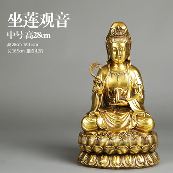 
                                        铜欣祥 观音佛像摆件工艺品大慈大悲的观音菩萨摆件铜观音菩萨佛像居家摆设铜饰品 M 28厘米坐莲观音                