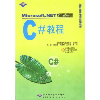 正版促销 Microsoft NET编程语言:C#教程 沉舟