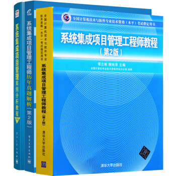 016软考书籍全套系统集成项目管理工程师教程
