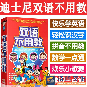 正版迪士尼双语不用教全套14dvd碟片 幼儿童早