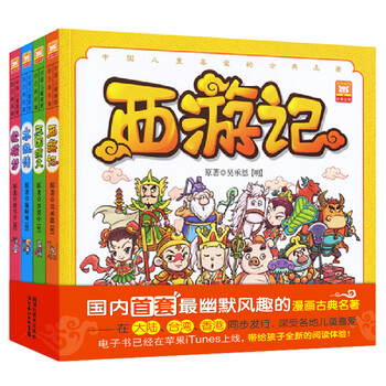 《四大名著全套4册小学生课外阅读书籍儿童版