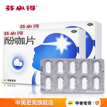 芬必得 酚咖片 20片\/盒 2盒-酚咖片20片