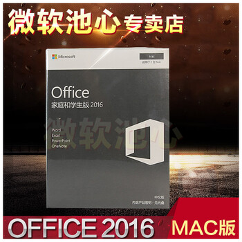 Office家庭和学生版2016 for Pc Mac 办公软件