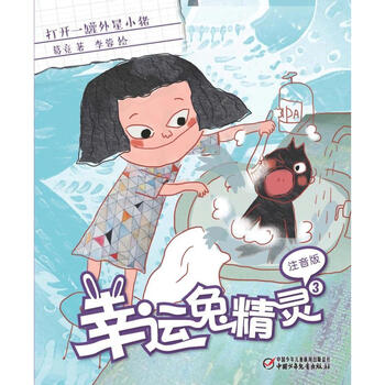 幸运兔精灵3
