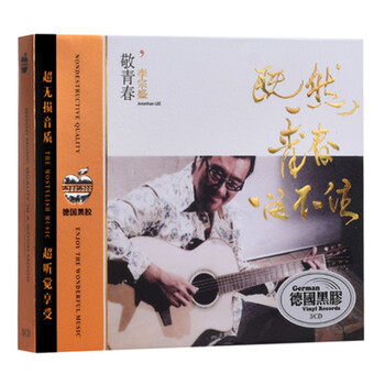 原装正版 李宗盛 既然青春留不住 cd 专辑怀旧