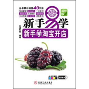 新手易学 新手学淘宝开店