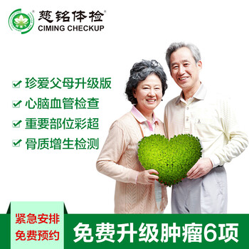慈铭体检卡 感恩父母套餐 珍爱父母升级版 北京