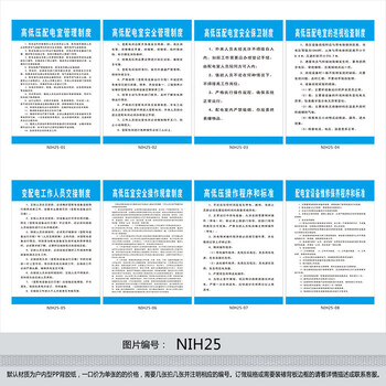 配电室制度牌宣传画挂图海报 配电间挂画宣传栏展板墙贴画nih25 户内