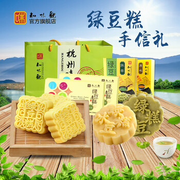 杭州知味观糕点冰糕 绿豆糕抹茶原味组合装 4