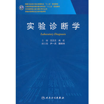 《希尔麦数据实验诊断学(研究生) 王兰兰,尚红