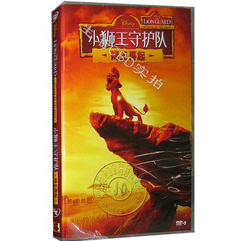 正版卡通动画电影 小狮王守护队:狮王再起 DV