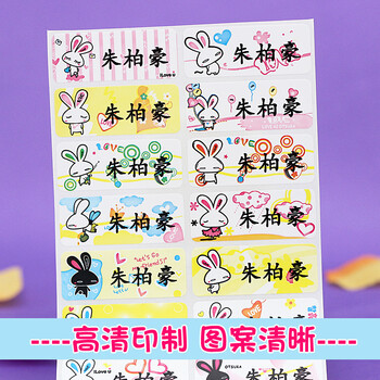 名字贴姓名贴 幼儿园宝宝名字条小学生办公文具贴 防水标签贴纸 爱心