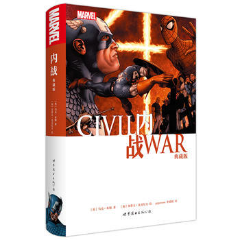 《 Civil War 内战 典藏版 精装 漫画 美国MARV