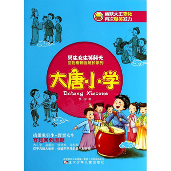 《大唐小学\/男生女生笑翻天回到唐朝当班长系