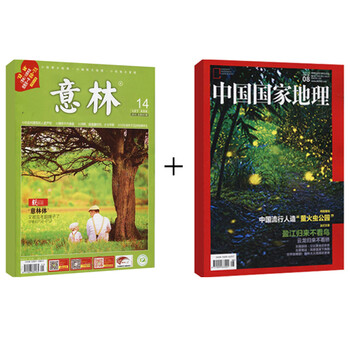 《中国国家地理+意林组合订阅1年 杂志订阅》