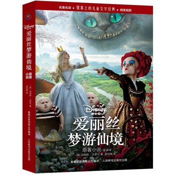 银幕上的儿童文学经典:爱丽丝梦游仙境原著小