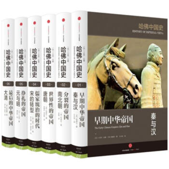 正版 哈佛中国史 精装套装版 全6册 历史小说 西