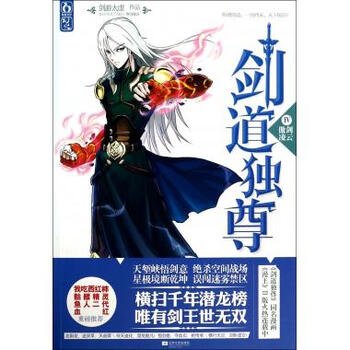 《剑道独尊(Ⅳ傲剑凌云)》剑游太虚