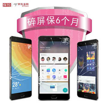 【京东意外保护】一加3T手机6个月碎屏保服务