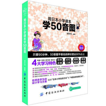 《用日本小学课本学50音图日语入门书基础日