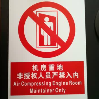 内有车辆出入警示牌图片 内有车辆出入警示牌