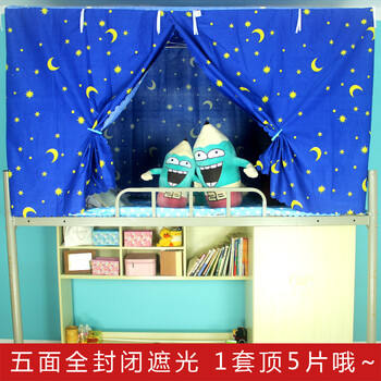 
                                        茵凡 学生宿舍床帘上下铺床幔五面一体封闭式防尘遮光蚊帐 蓝色星月 1.1m高                