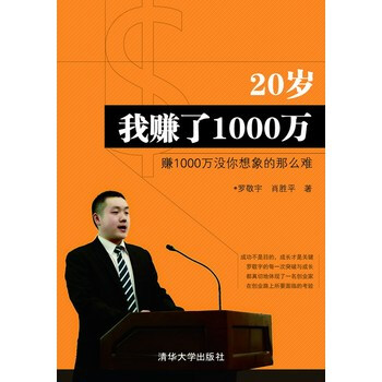 《清华图书20岁我赚了1000万 罗敬宇,肖