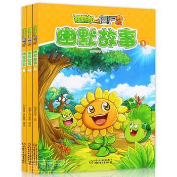 默故事(1)23共3本 儿童绘本漫画连环画卡通故