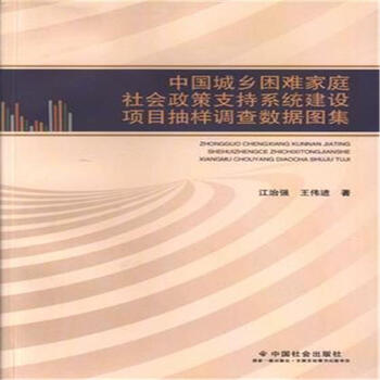 《中国城乡困难家庭社会政策支持系统建设项目