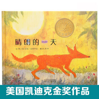 《美国凯迪克金奖《晴朗的一天(精)》诺尼?霍