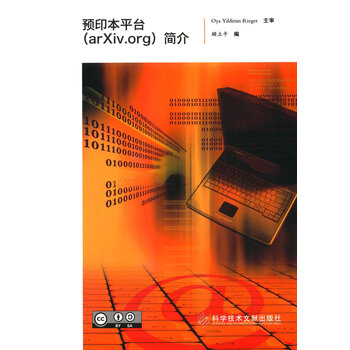 《 预印本平台(arXiv org)简介 》【摘要 书评 试