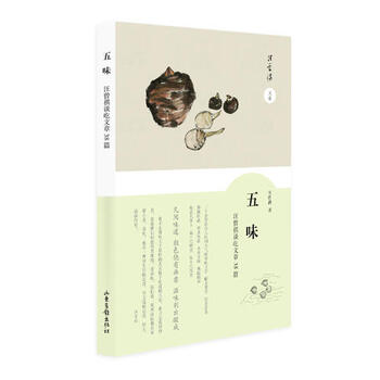 《TH 五味-汪曾祺谈吃散文38篇\/汪曾祺》