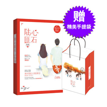 《正版现货 陆心匪石 苏苏 顾念心安作者新作 青