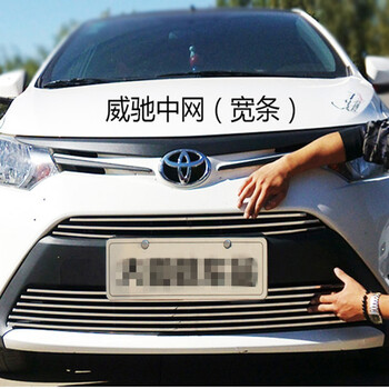 耀迪 14-16款丰田新威驰改装专用 中网格栅亮