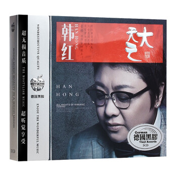 正版韩红cd 光盘经典歌曲新歌+精选专辑 天之